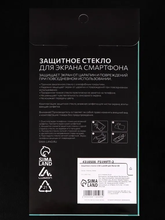 Защитное стекло 2.5D LuazON для Honor 8X, полный клей