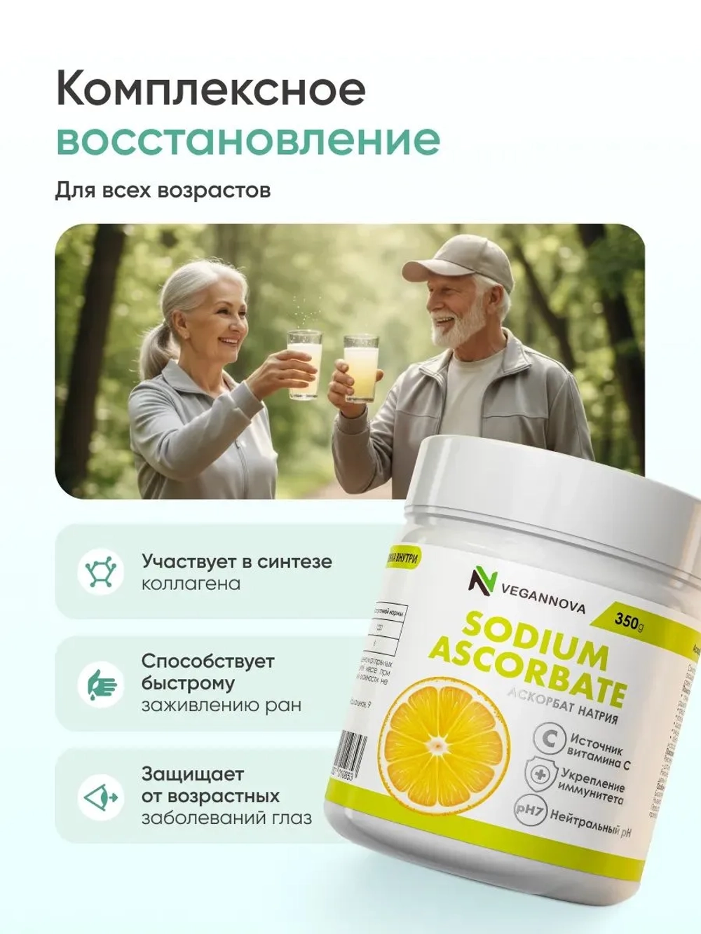 Витамин С. Аскорбат натрия (350 гр)