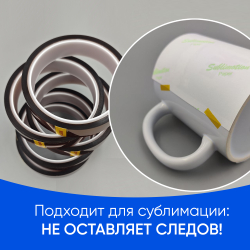 Термоскотч 30мм 25 м.