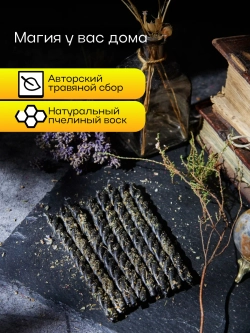 Свечи чёрные на чистку и защиту, набор 8 шт