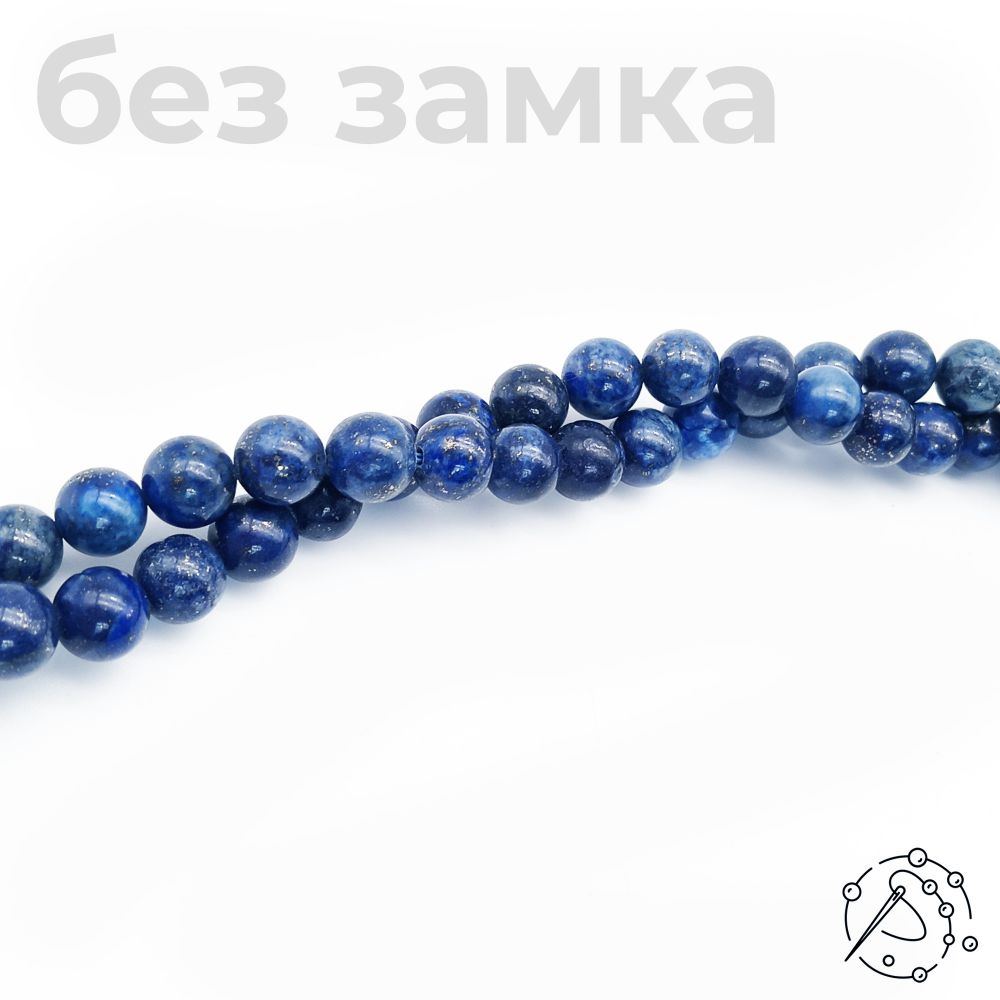 Нить бусин лазурит 8 мм