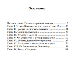 Календарь метафизической борьбы. Николай Старообрядцев
