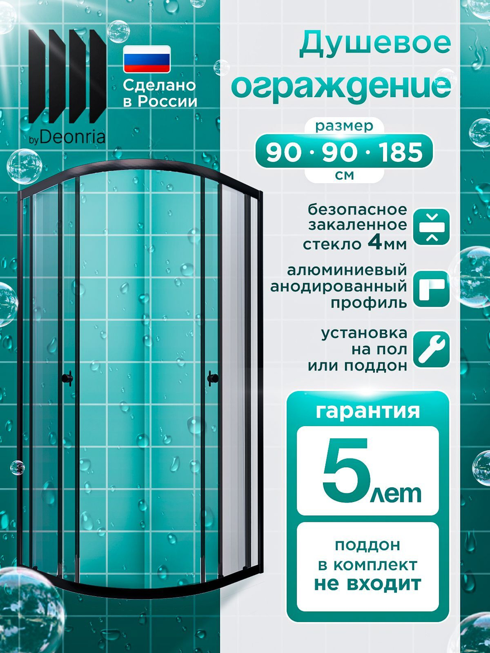 Душевое ограждение DIONRIA (90х90) стекло прозрачное, без поддона