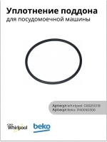 Уплотнение С00855883