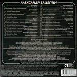 Александр Зацепин / 31 июня. Оригинальная музыка к фильму (CD)