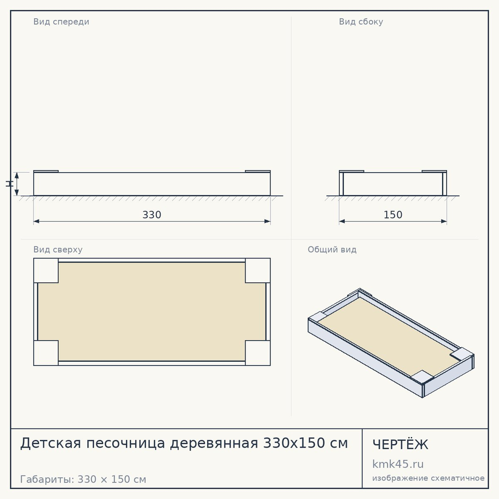 Чертёж: Детская песочница деревянная 330х150 см