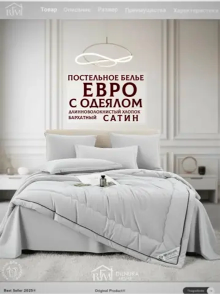 Постельное белье с одеялом Евро