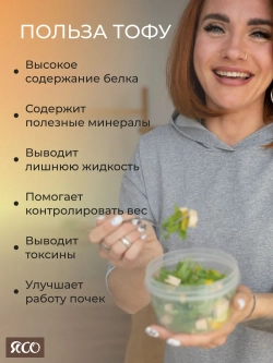 «Вкусный тофу» натуральный классический без добавок