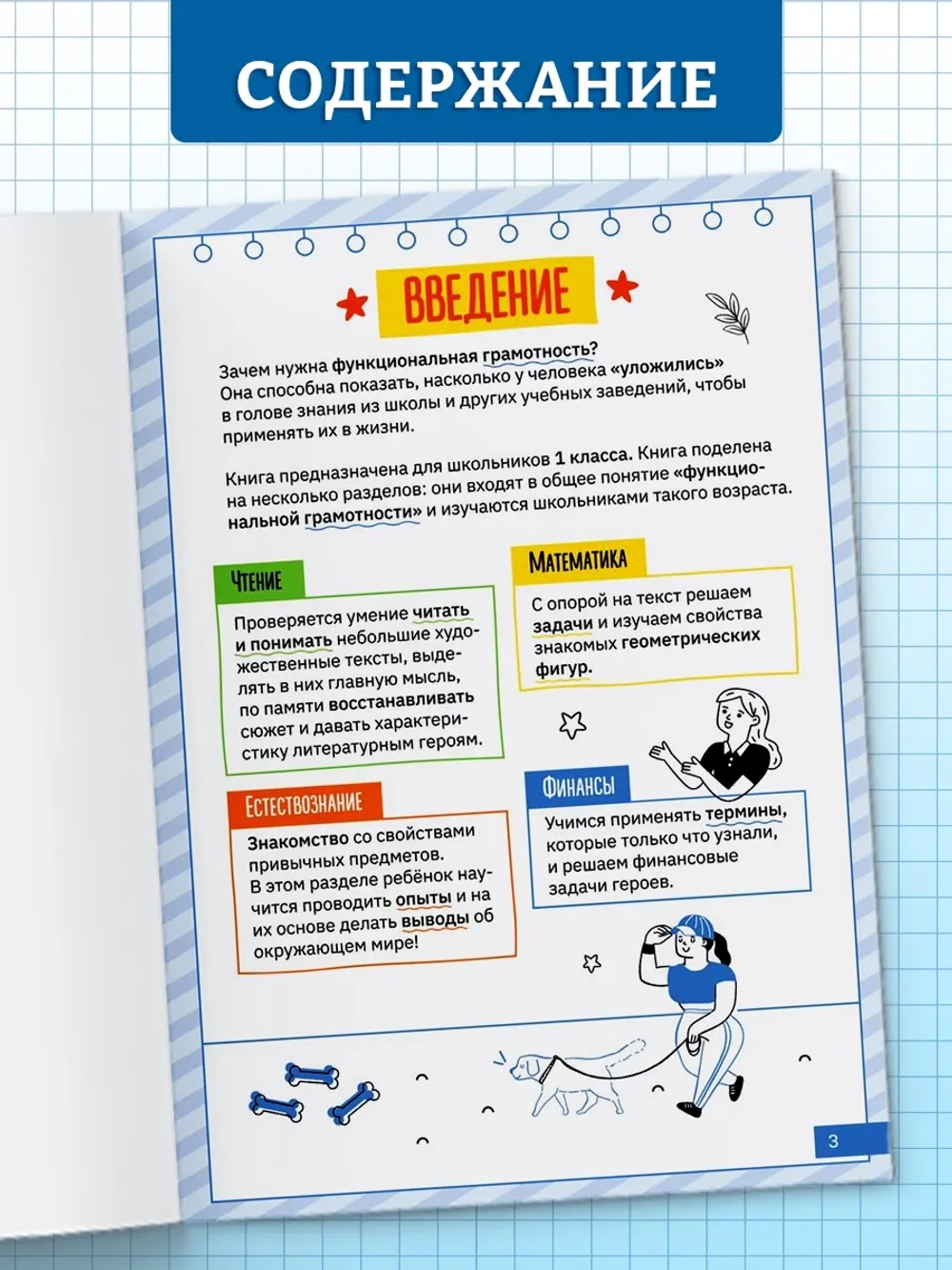 Тренажер для школьников. Функциональная грамотность 1 класс