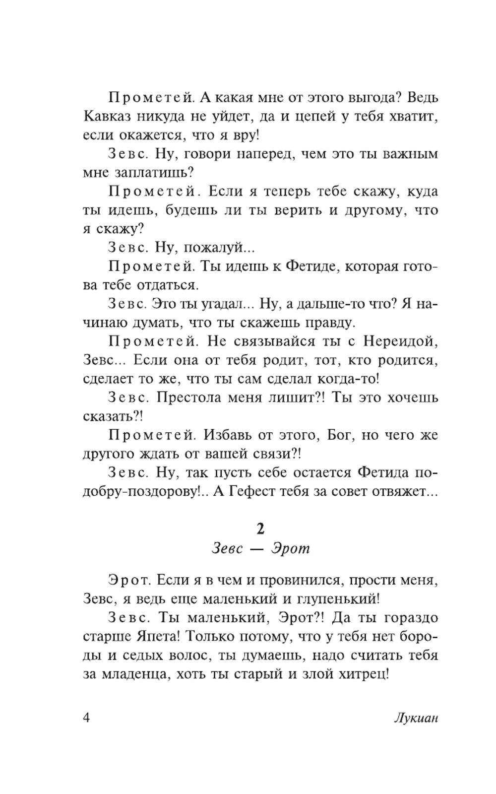 Разговоры в царстве мертвых