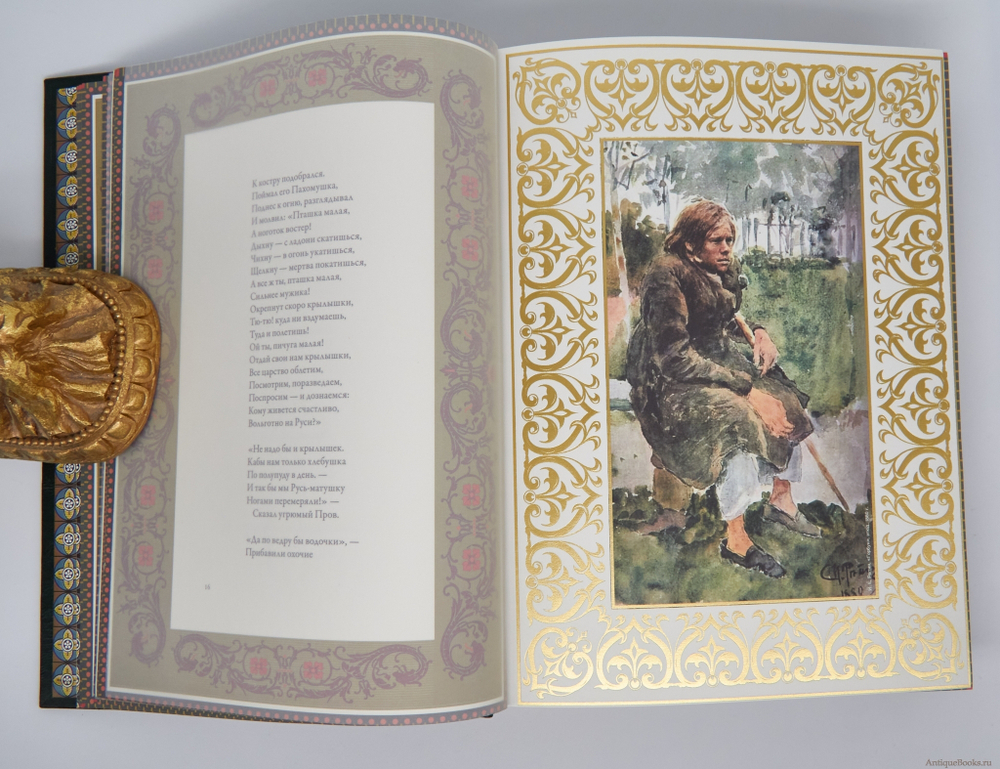 Н.А.Некрасов. "Кому на Руси жить хорошо". Подарочная книга