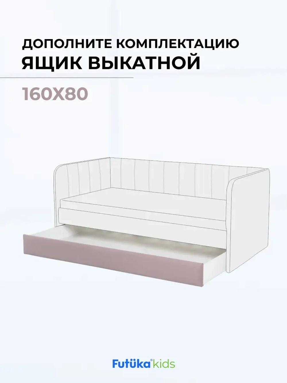 Ящик под кровать для диван-кровати Тедди
