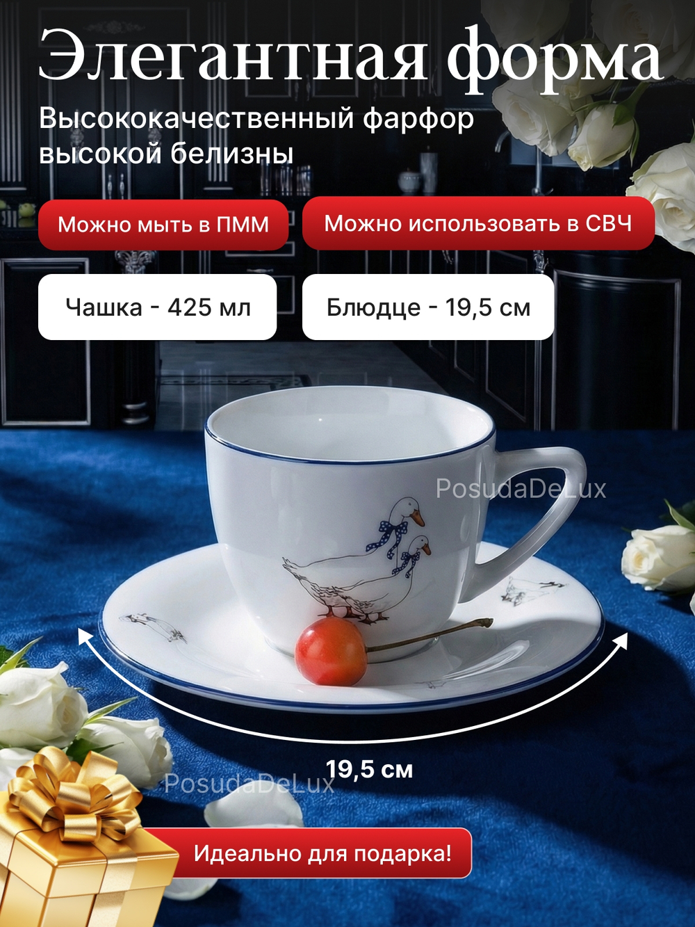 Чайный набор "Bernadotte" Гуси 6 персон 425мл  19,5см