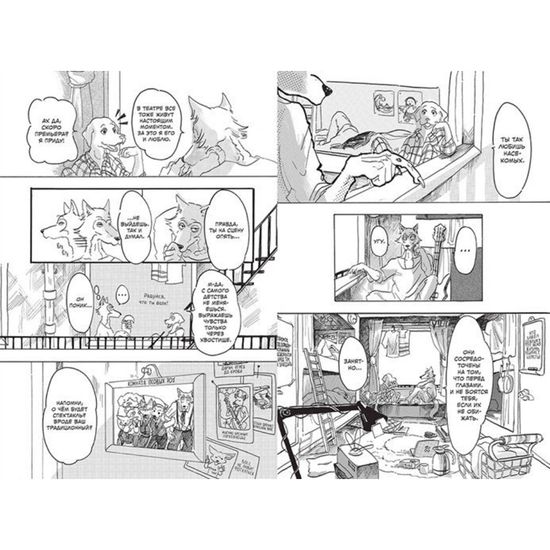 Манга Beastars. Выдающиеся звери. Том 1