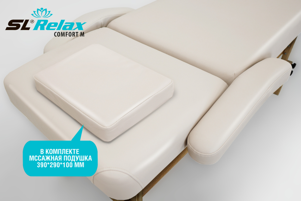 Массажный стол Relax Comfort-M бежевая кожа (№6)