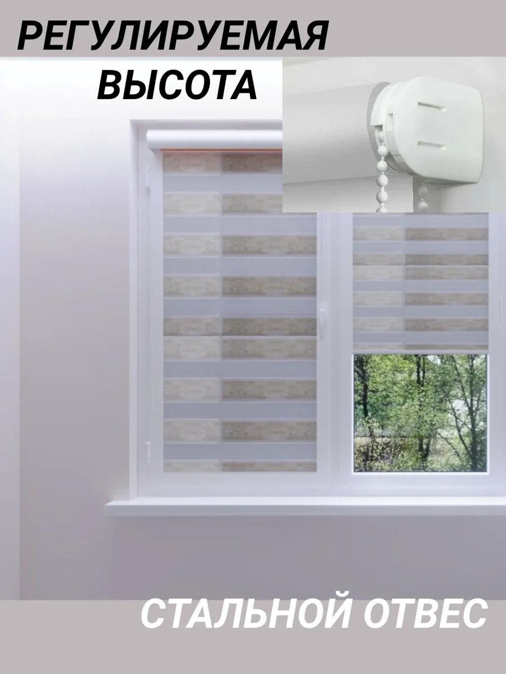 Рулонные шторы День-Ночь 60х150 см