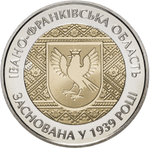 5 гривен "75 лет Ивано-Франковской области" 2014