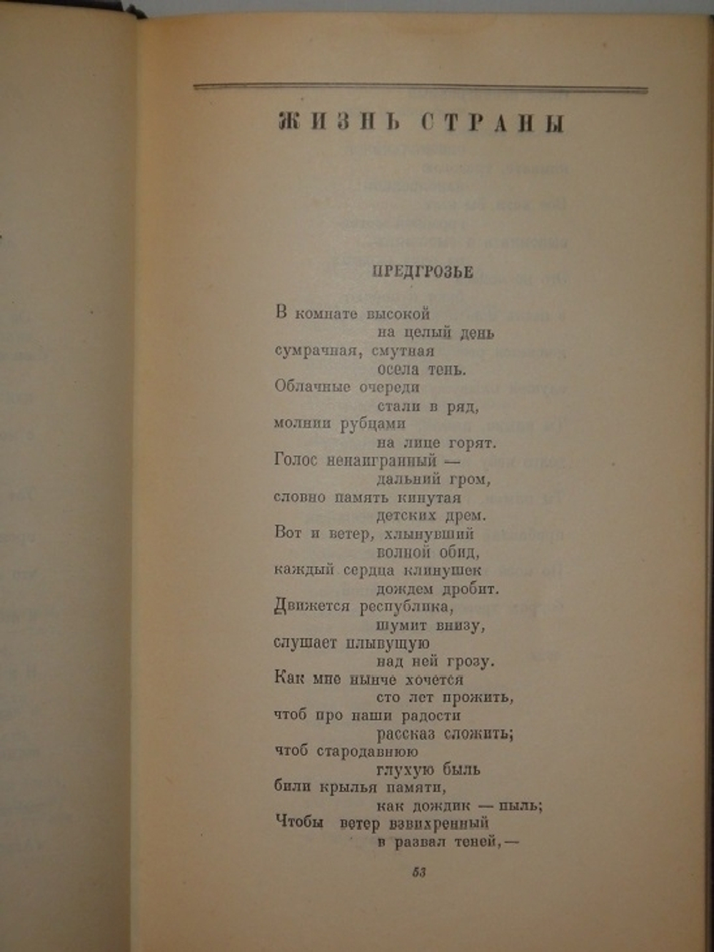 "Избранные стихотворения и поэмы". Николай Асеев  [с автографом Н.Асеева и С.Сорина]. 1951г.
