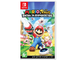 Mario + Rabbids Битва за королевство (NS) NEW