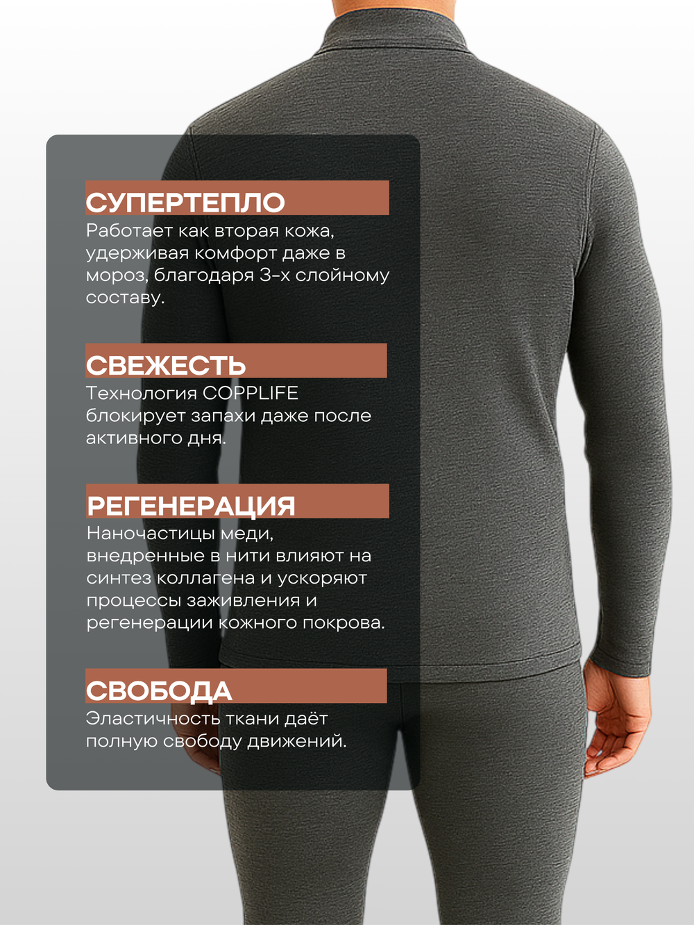 Термолонгслив COPPLIFE SILK B3 с шёлком, вискозой и шерстью