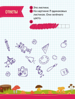 Моя первая математика. 45 развивающих игр и заданий. 5-6 лет