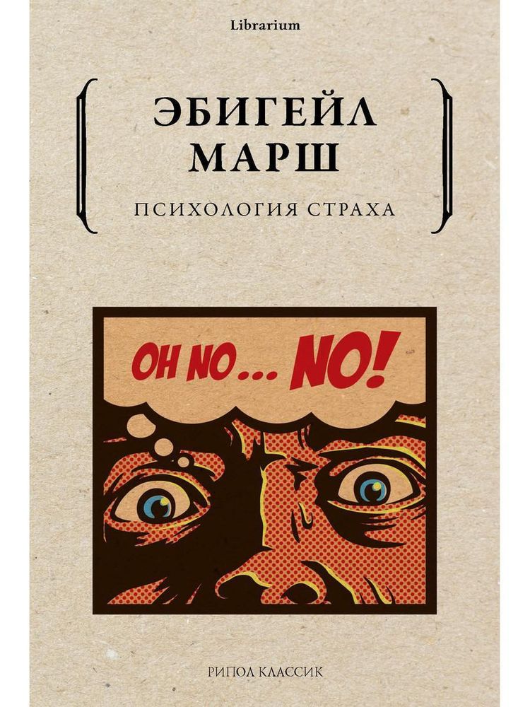 Психология страха Психология страха