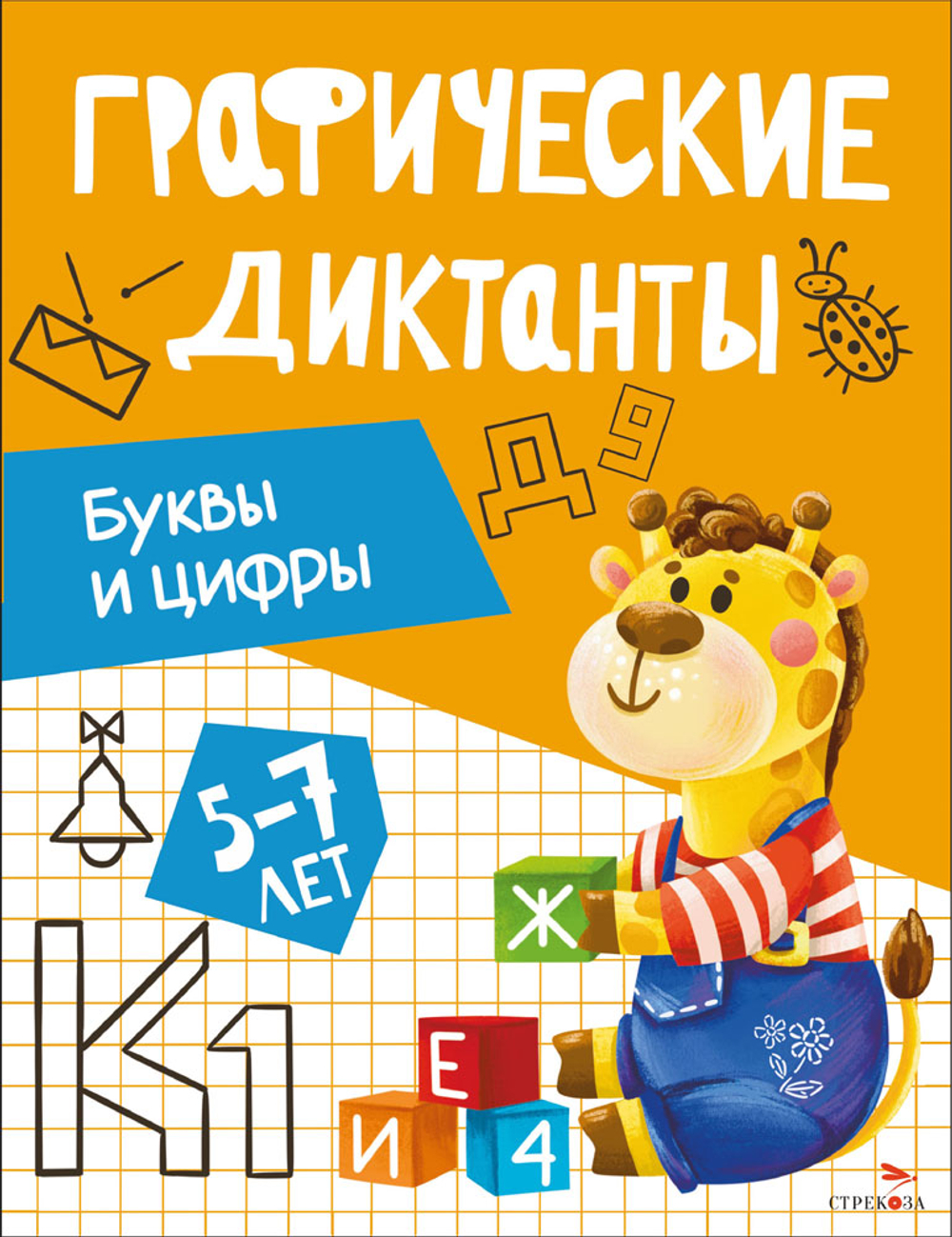 Графические диктанты