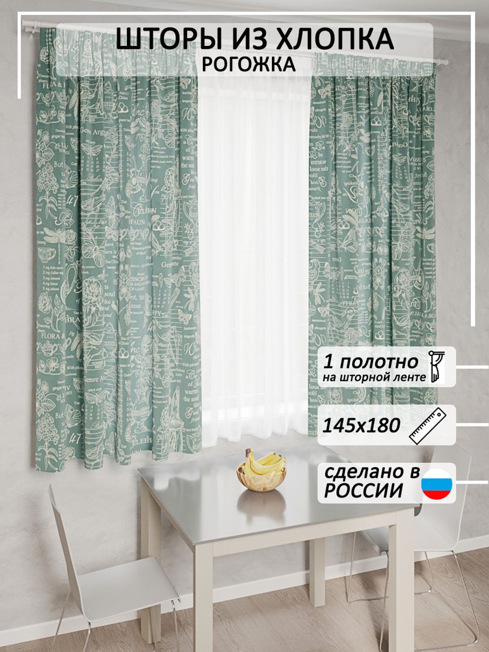 Штора из рогожки Сказка "Версаль" 145х180 см 1 шт