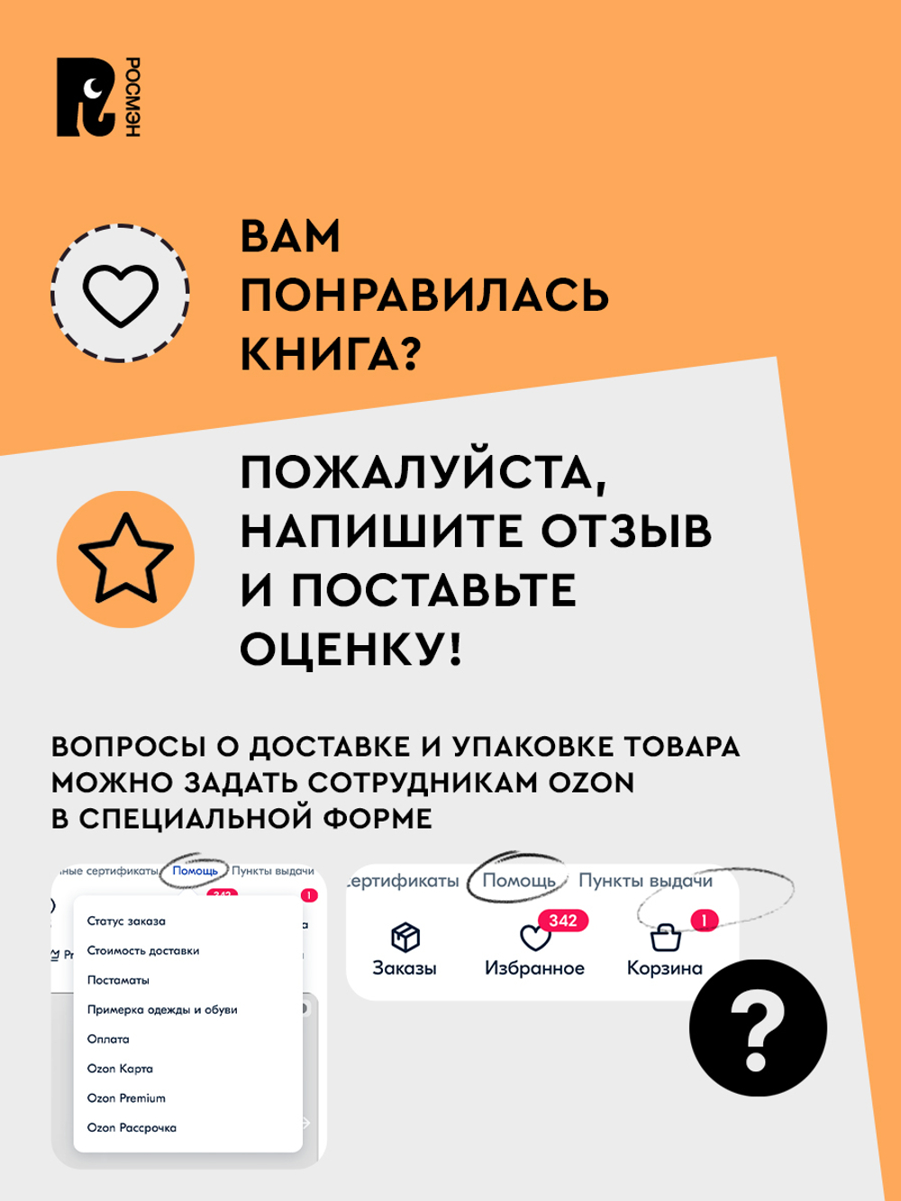 Однажды в деревне. Виммельбух