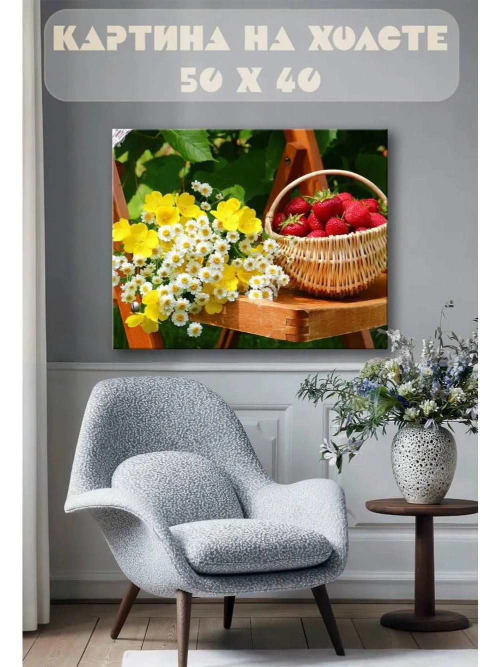 Картина на стену 40 X 50 Клубника и ромашки