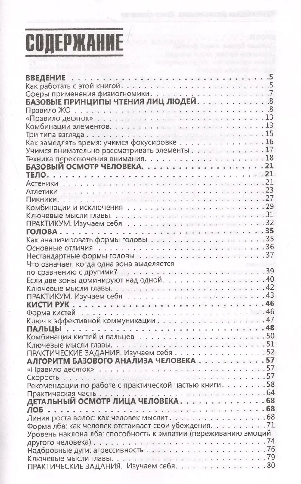 Практическая физиогномика. Книга - тренажер