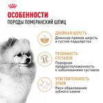 Royal Canin Pomeranian Adult Померанский Эдалт Корм сухой для взрослых собак породы Померанский Шпиц старше 8 месяцев 1,5кг