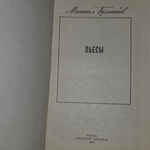 книга "Пьесы"