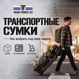Транспортные сумки: как выбрать под свою задачу