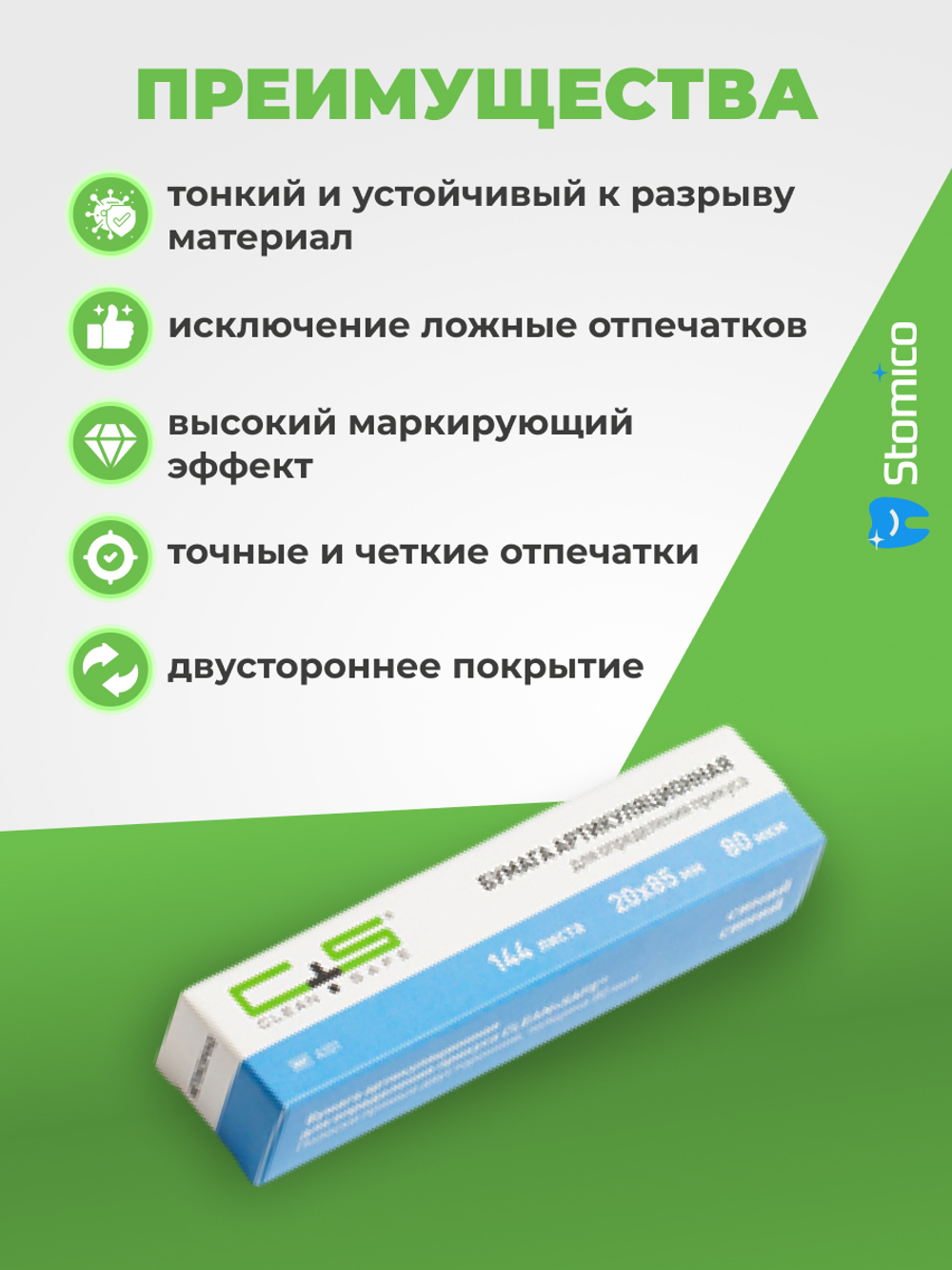 Артикуляционная бумага 80 мкм 144 шт прямая двусторонняя Clean+Safe