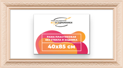 Рама 40x85 для картин и фотографий
