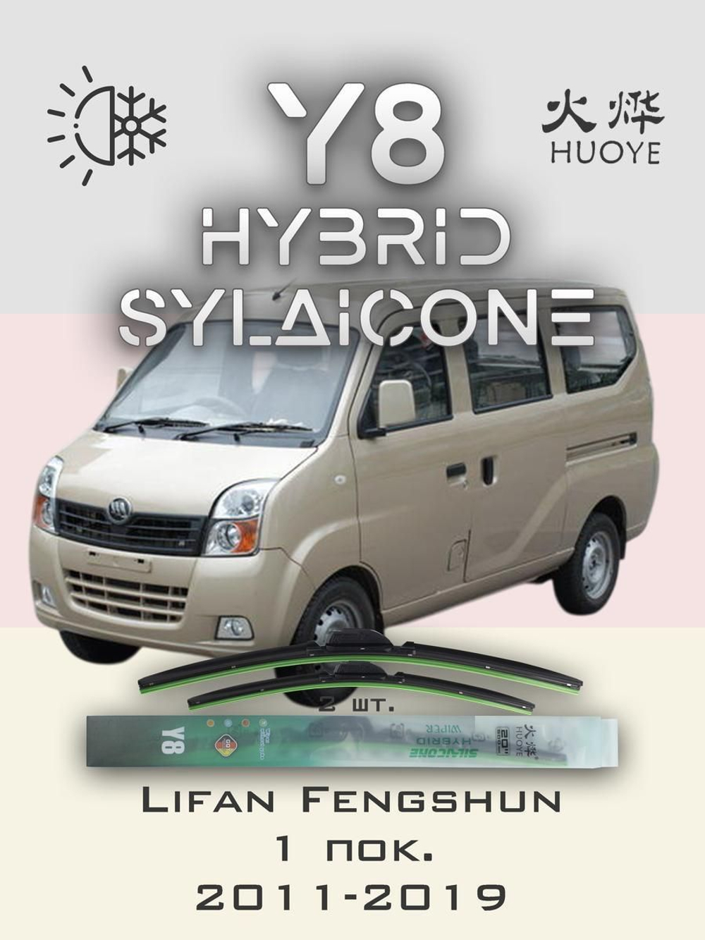 Щетки стеклоочистителя HUOYE Y8 500/500 мм на LDV Pilot | Hook/J-Hook