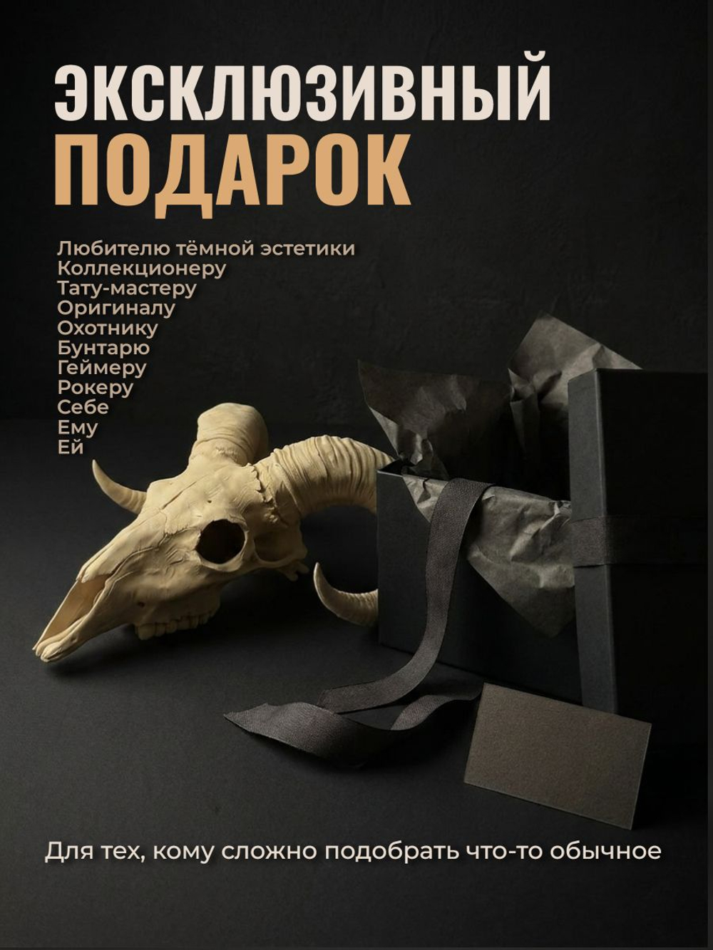 Череп барана. Декоративная реплика в натуральную величину из PLA