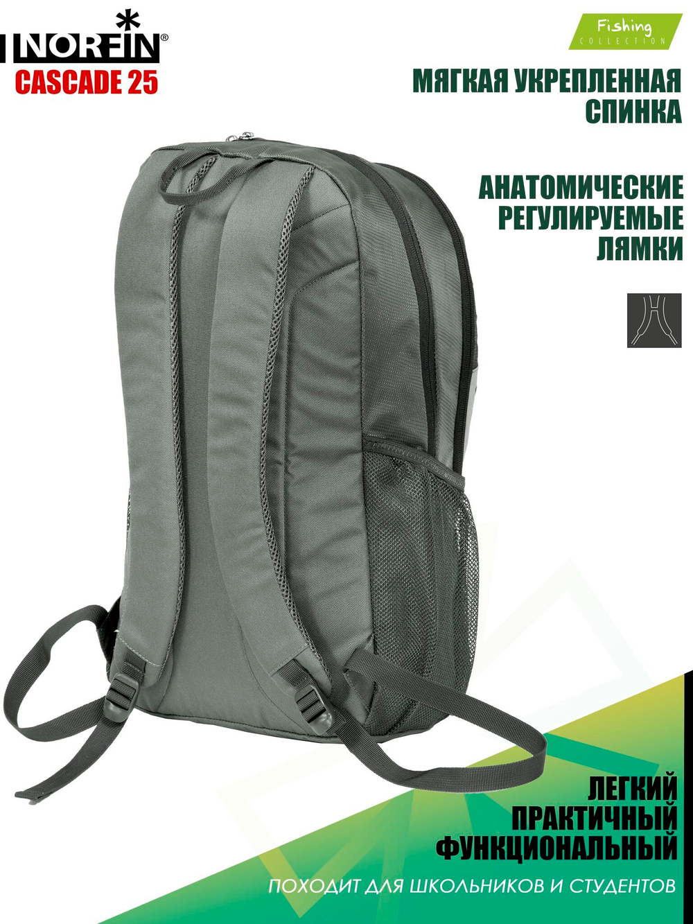 Рюкзак Norfin CASCADE 25 NF