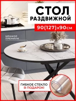 Стол кухонный раздвижной Мрамор
