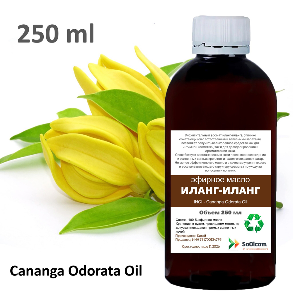 Эфирное масло иланг-иланг / Cananga Odorata Oil