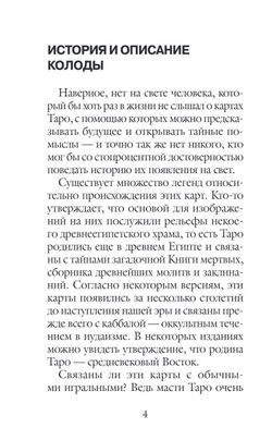Безграничное Таро