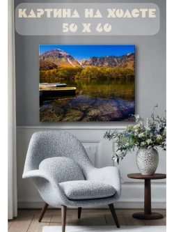 Картина на стену 40 X 50 Пейзаж