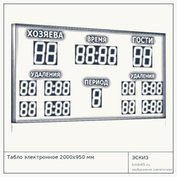 Табло электронное 2000x950 мм — от 81 000 ₽