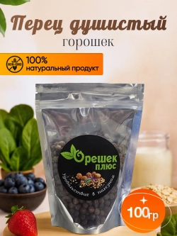 Перец душистый горошком 100гр.