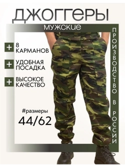 Брюки камуфляжные джогеры