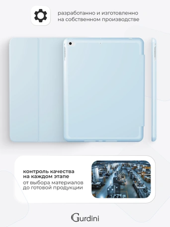 Чехол книжка для iPad 5/6 (9,7") / Air 1/2 (9,7") Gurdini Milano Series Cloud Blue
