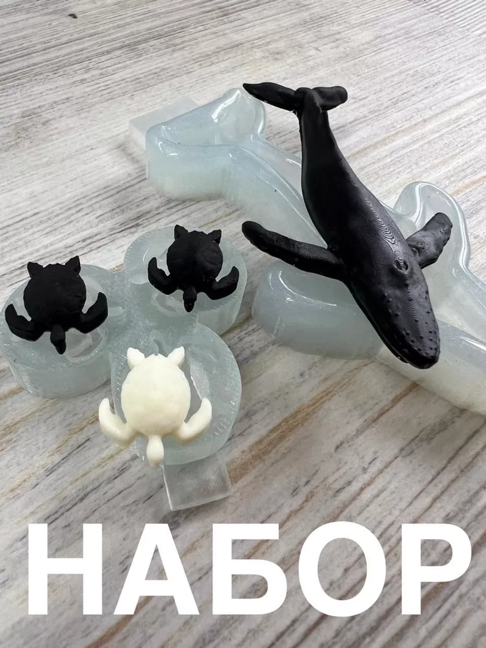 Молд кит и черепаха набор