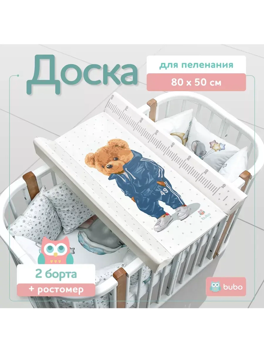 Доска пеленальная LUX 80х50 см с фиксаторами и ростомером