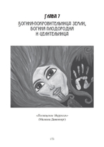 Морриган: кельтская богиня магии и силы (PDF)